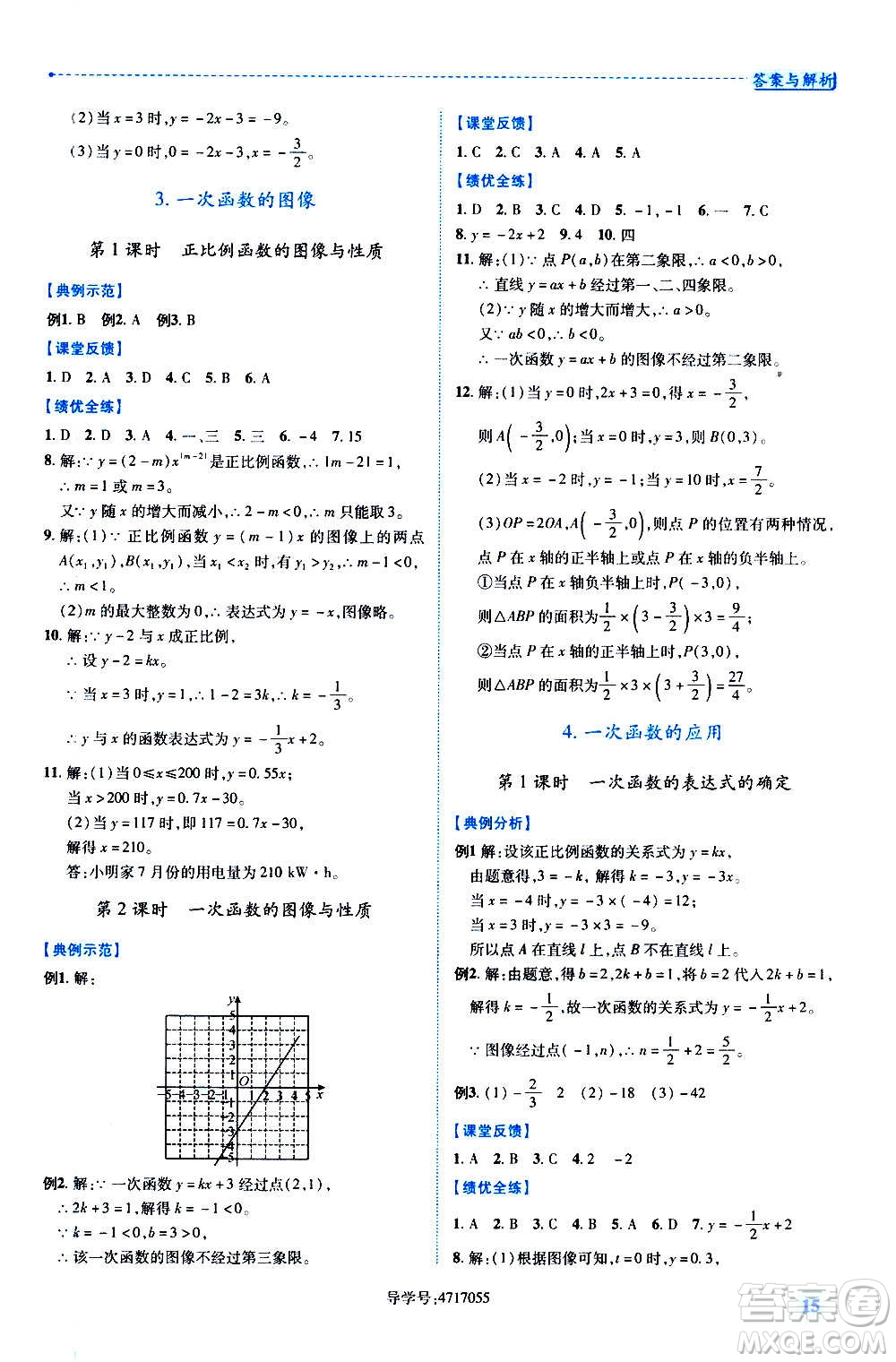 陜西師范大學(xué)出版總社2020年績優(yōu)學(xué)案數(shù)學(xué)八年級上冊北師大版答案