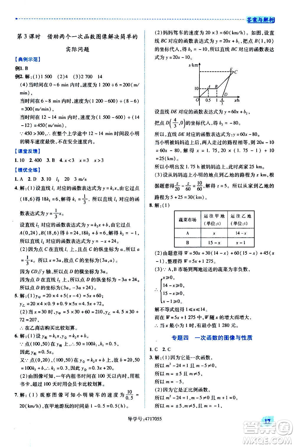 陜西師范大學(xué)出版總社2020年績優(yōu)學(xué)案數(shù)學(xué)八年級上冊北師大版答案