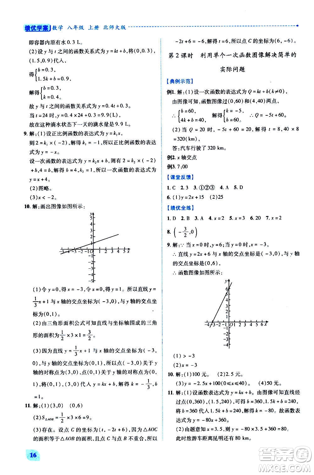 陜西師范大學(xué)出版總社2020年績優(yōu)學(xué)案數(shù)學(xué)八年級上冊北師大版答案
