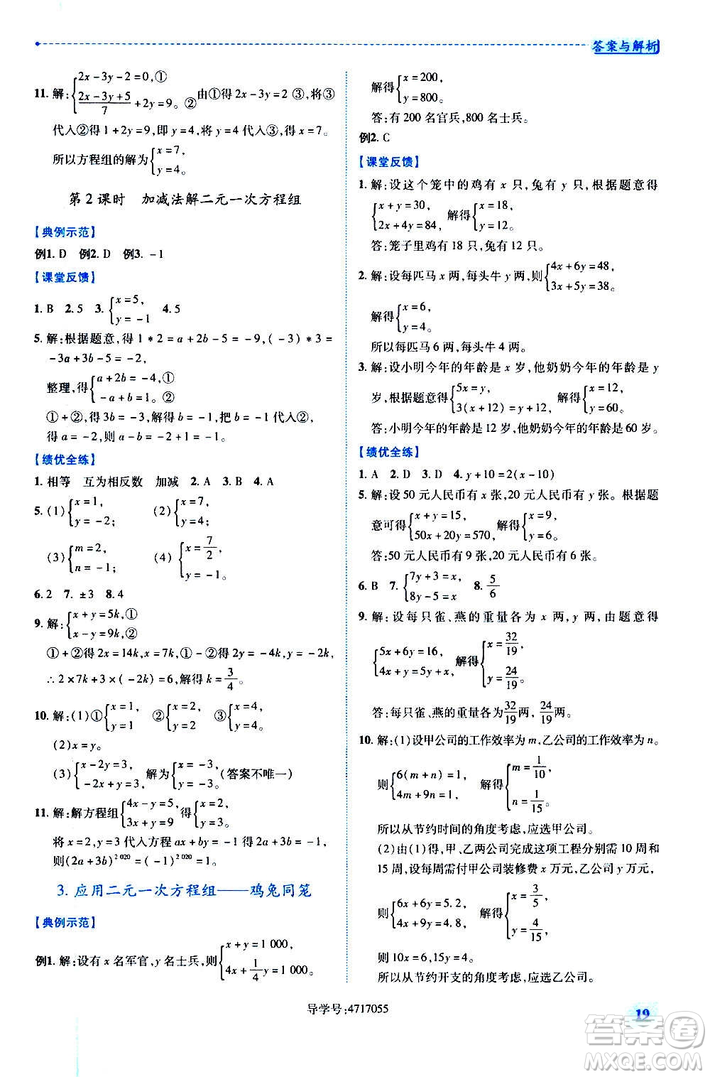 陜西師范大學(xué)出版總社2020年績優(yōu)學(xué)案數(shù)學(xué)八年級上冊北師大版答案