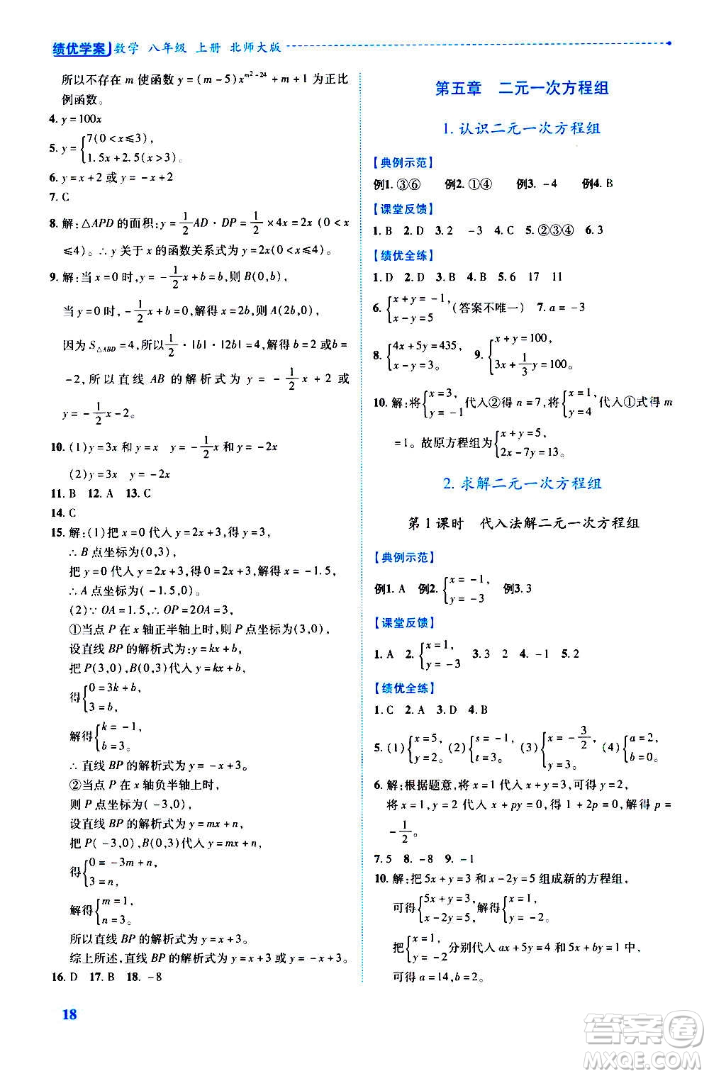 陜西師范大學(xué)出版總社2020年績優(yōu)學(xué)案數(shù)學(xué)八年級上冊北師大版答案