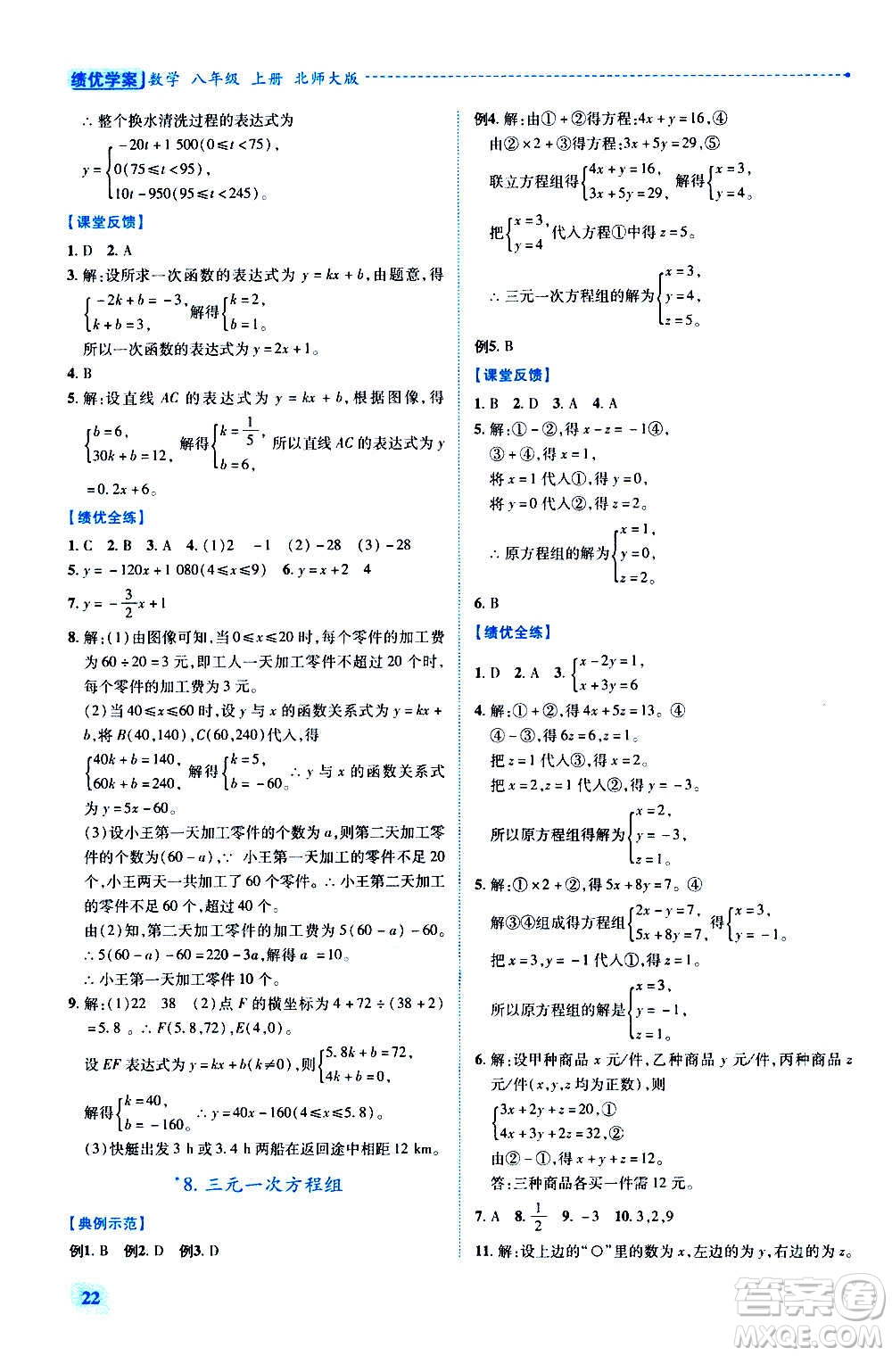 陜西師范大學(xué)出版總社2020年績優(yōu)學(xué)案數(shù)學(xué)八年級上冊北師大版答案