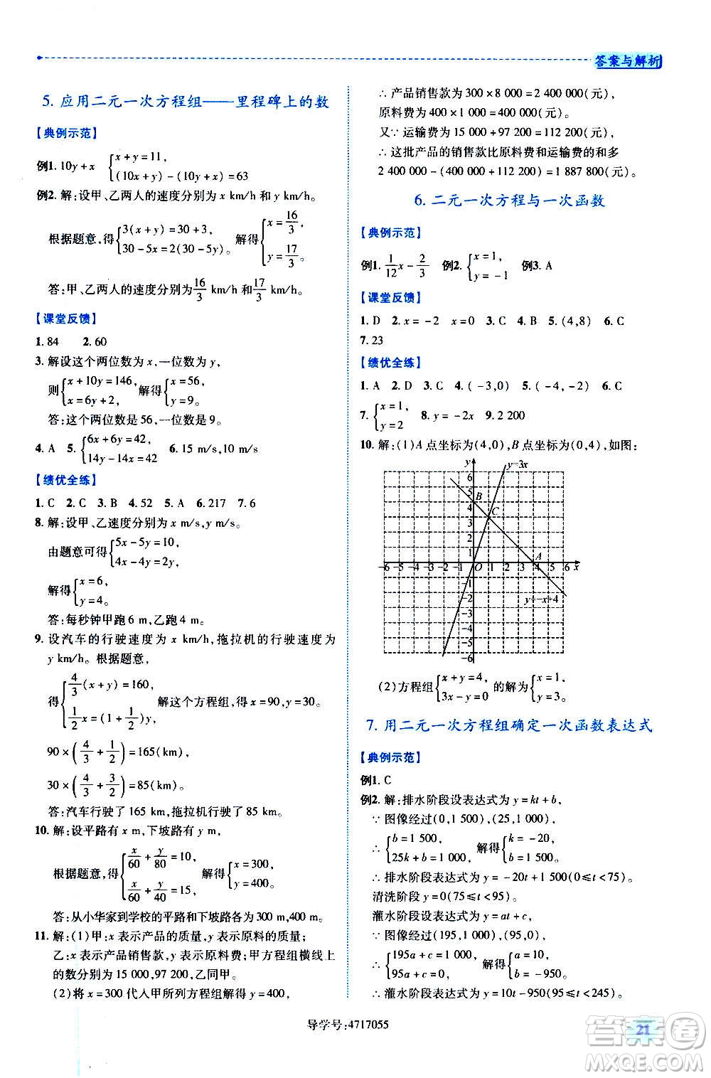 陜西師范大學(xué)出版總社2020年績優(yōu)學(xué)案數(shù)學(xué)八年級上冊北師大版答案