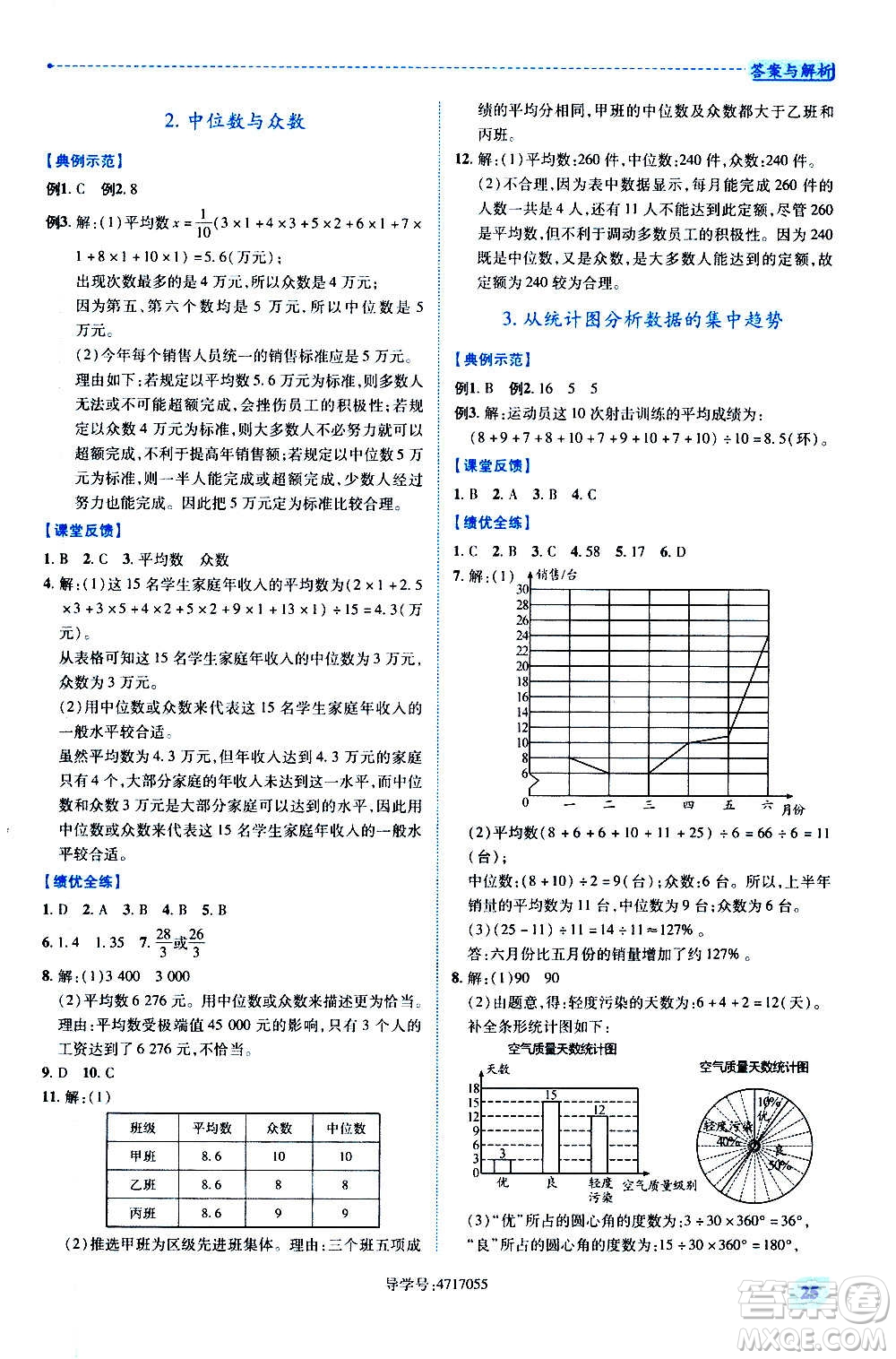 陜西師范大學(xué)出版總社2020年績優(yōu)學(xué)案數(shù)學(xué)八年級上冊北師大版答案