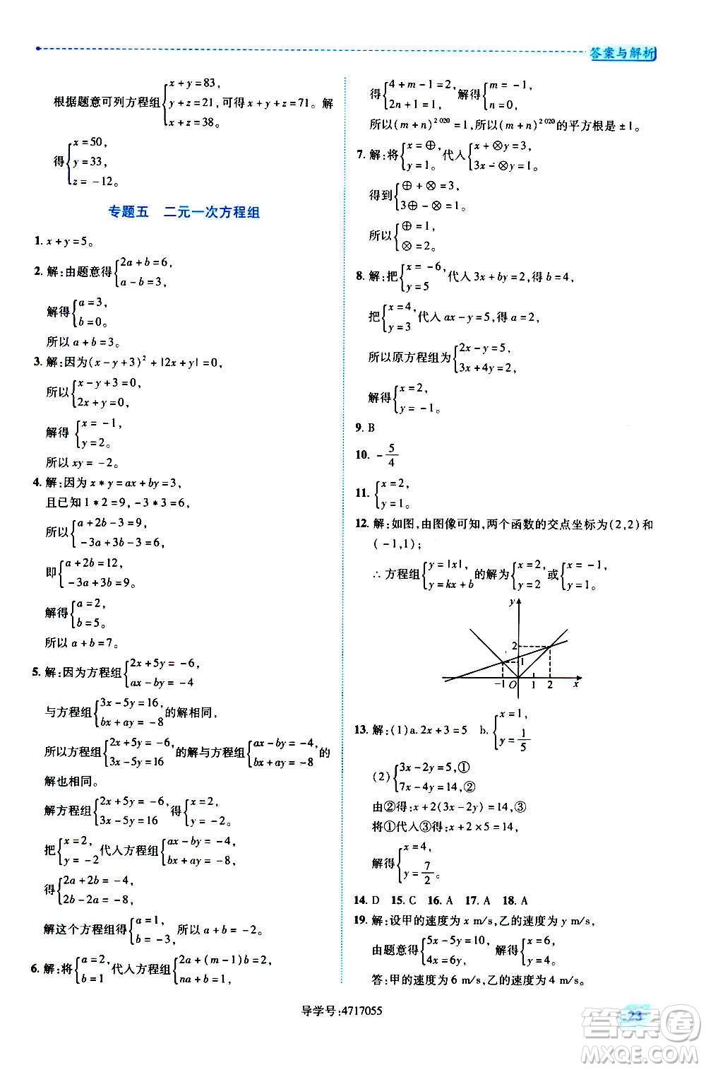 陜西師范大學(xué)出版總社2020年績優(yōu)學(xué)案數(shù)學(xué)八年級上冊北師大版答案
