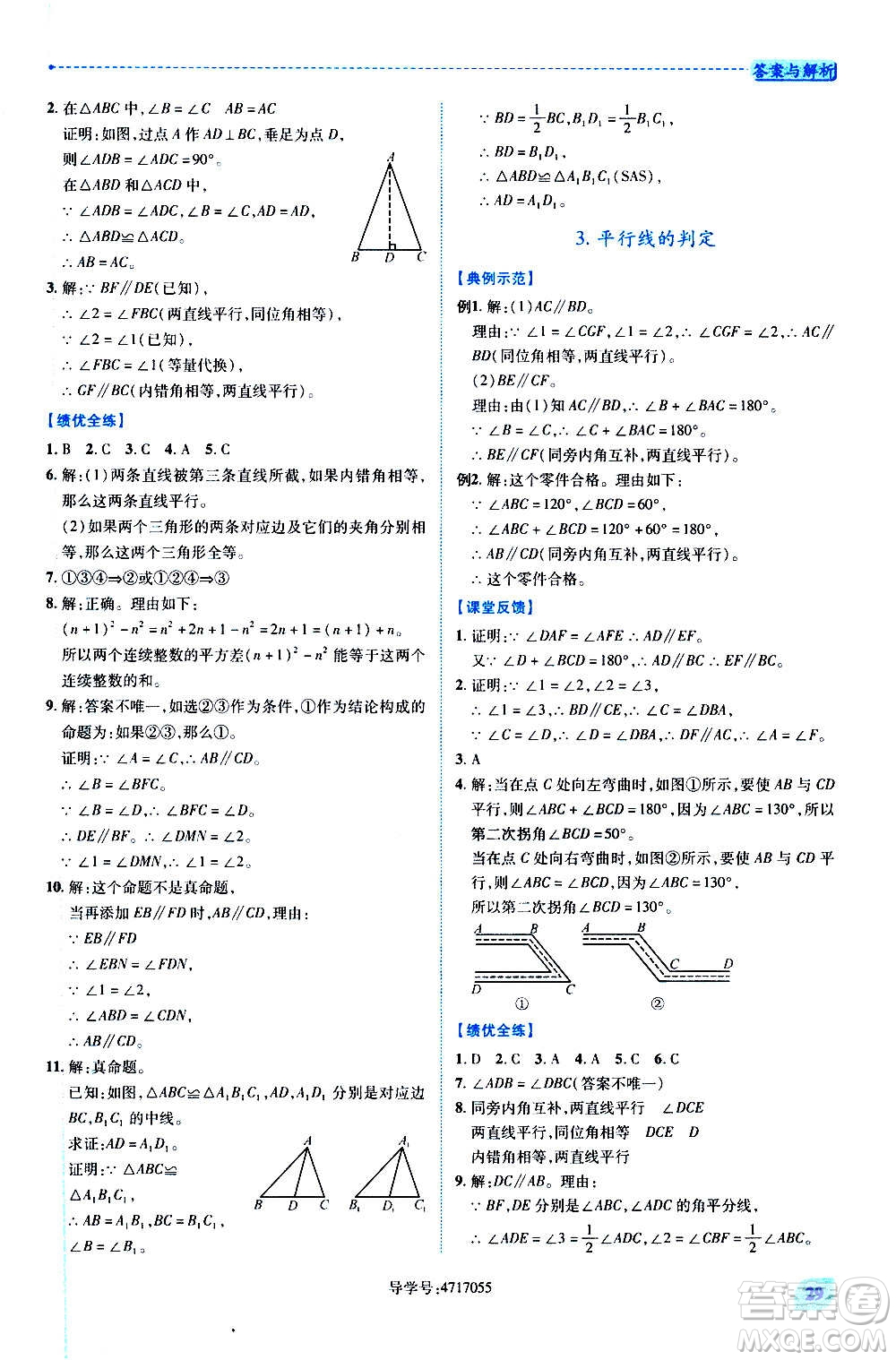 陜西師范大學(xué)出版總社2020年績優(yōu)學(xué)案數(shù)學(xué)八年級上冊北師大版答案