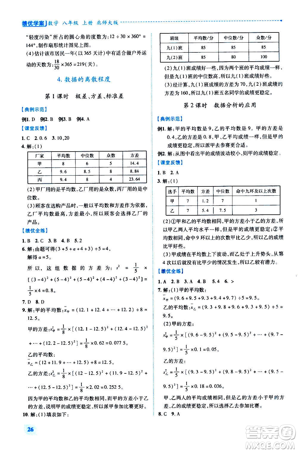 陜西師范大學(xué)出版總社2020年績優(yōu)學(xué)案數(shù)學(xué)八年級上冊北師大版答案