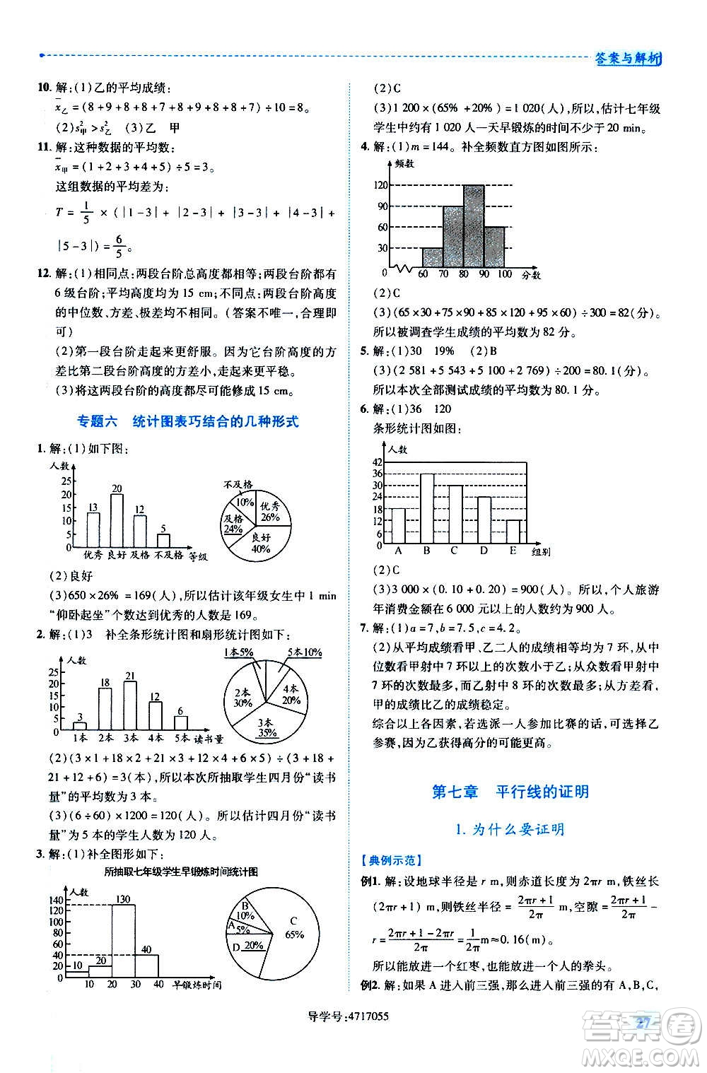 陜西師范大學(xué)出版總社2020年績優(yōu)學(xué)案數(shù)學(xué)八年級上冊北師大版答案