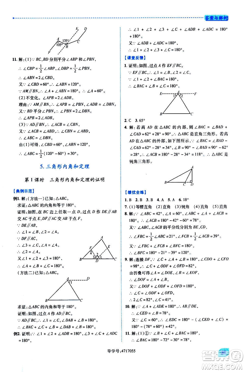 陜西師范大學(xué)出版總社2020年績優(yōu)學(xué)案數(shù)學(xué)八年級上冊北師大版答案