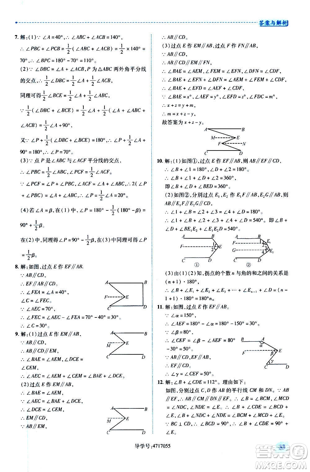 陜西師范大學(xué)出版總社2020年績優(yōu)學(xué)案數(shù)學(xué)八年級上冊北師大版答案