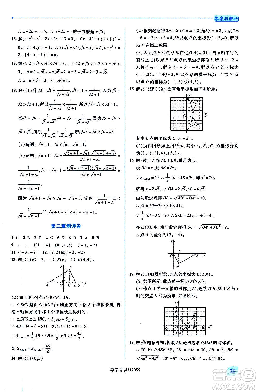 陜西師范大學(xué)出版總社2020年績優(yōu)學(xué)案數(shù)學(xué)八年級上冊北師大版答案
