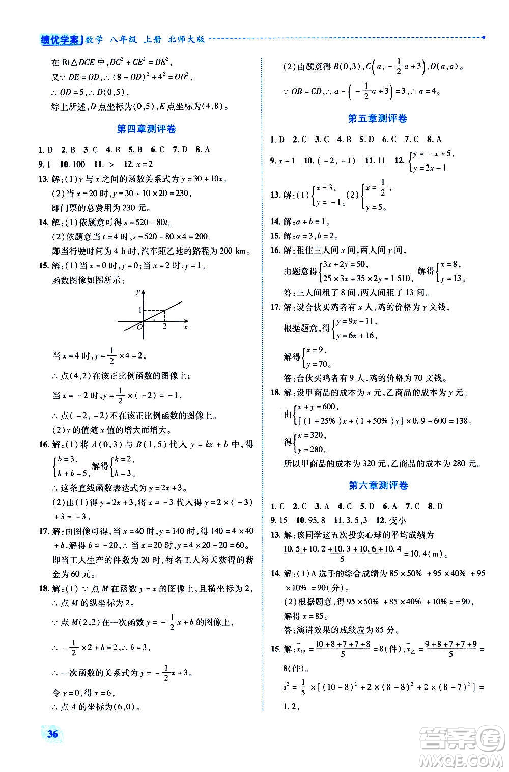 陜西師范大學(xué)出版總社2020年績優(yōu)學(xué)案數(shù)學(xué)八年級上冊北師大版答案