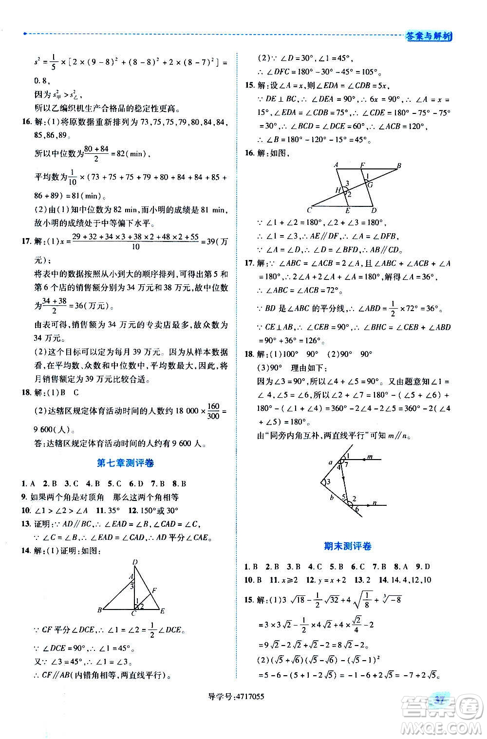 陜西師范大學(xué)出版總社2020年績優(yōu)學(xué)案數(shù)學(xué)八年級上冊北師大版答案