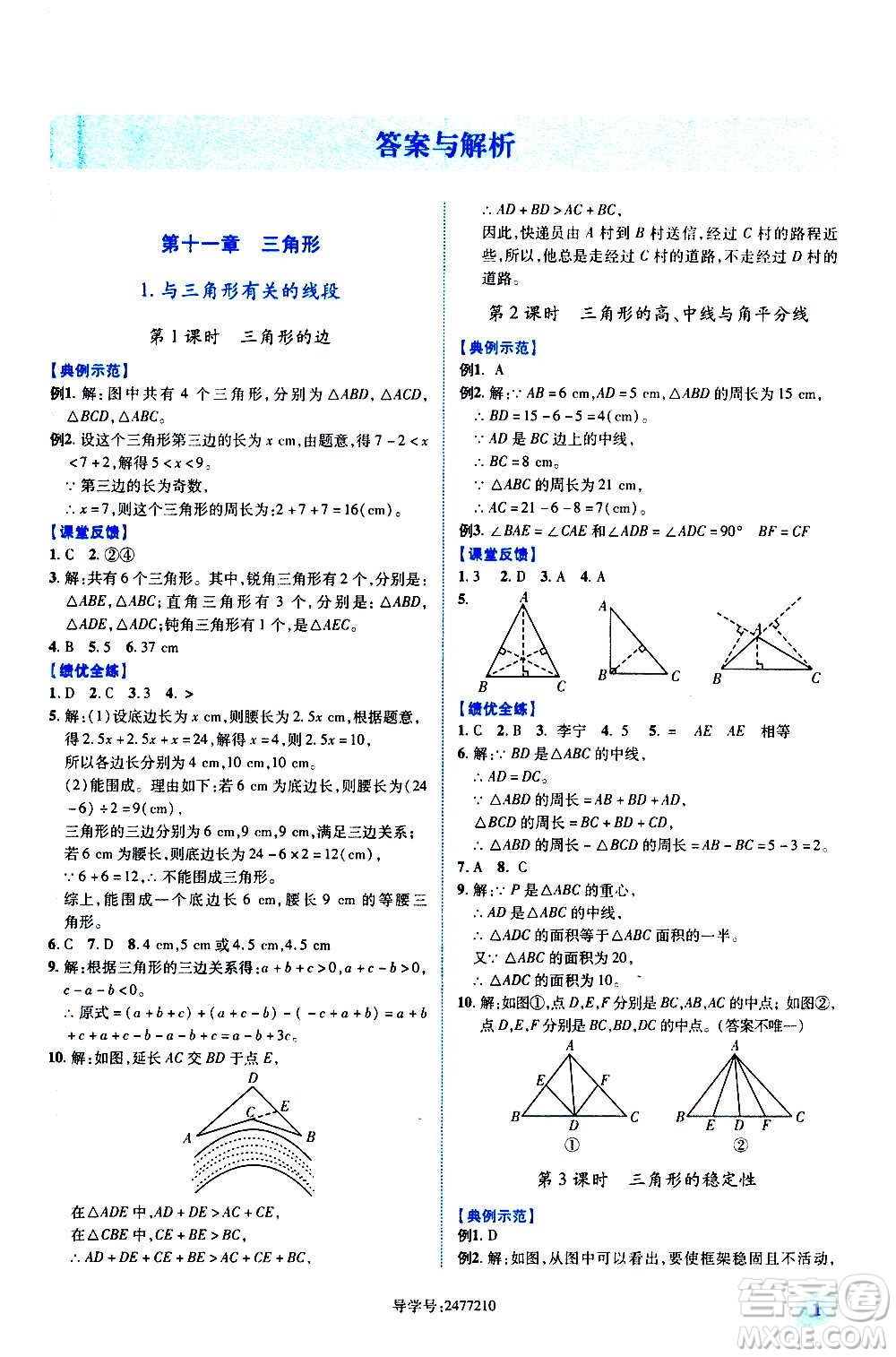 陜西師范大學(xué)出版總社2020年績(jī)優(yōu)學(xué)案數(shù)學(xué)八年級(jí)上冊(cè)人教版答案