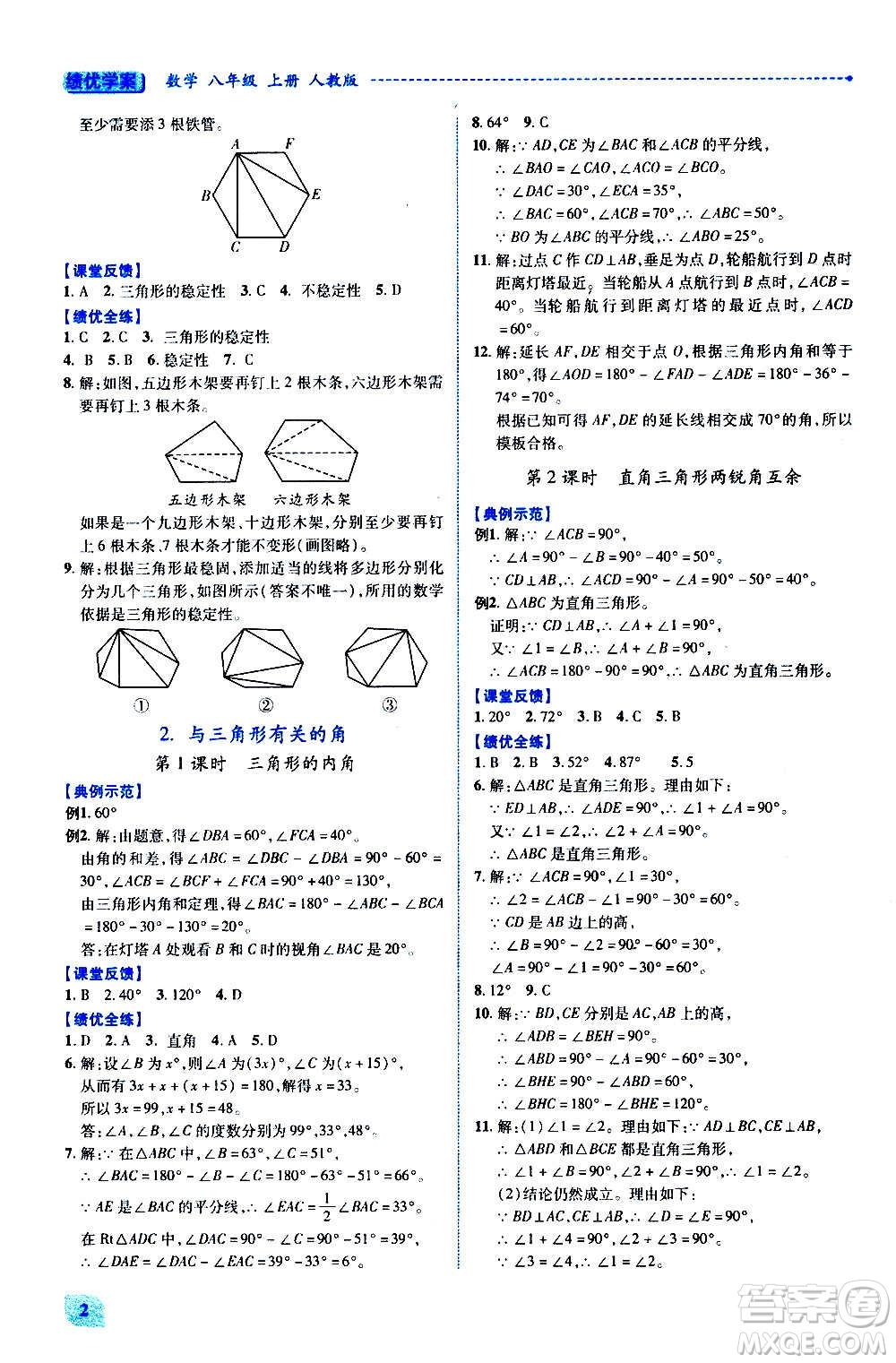 陜西師范大學(xué)出版總社2020年績(jī)優(yōu)學(xué)案數(shù)學(xué)八年級(jí)上冊(cè)人教版答案