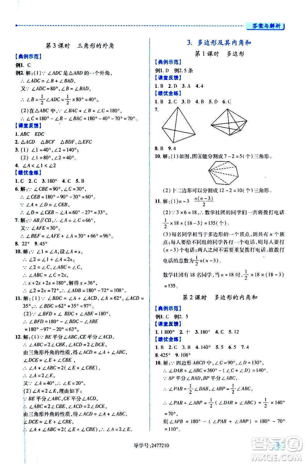 陜西師范大學(xué)出版總社2020年績(jī)優(yōu)學(xué)案數(shù)學(xué)八年級(jí)上冊(cè)人教版答案