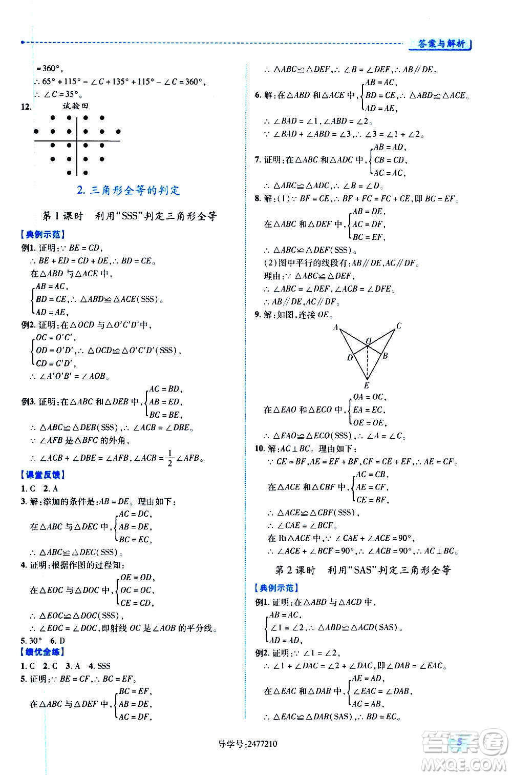 陜西師范大學(xué)出版總社2020年績(jī)優(yōu)學(xué)案數(shù)學(xué)八年級(jí)上冊(cè)人教版答案