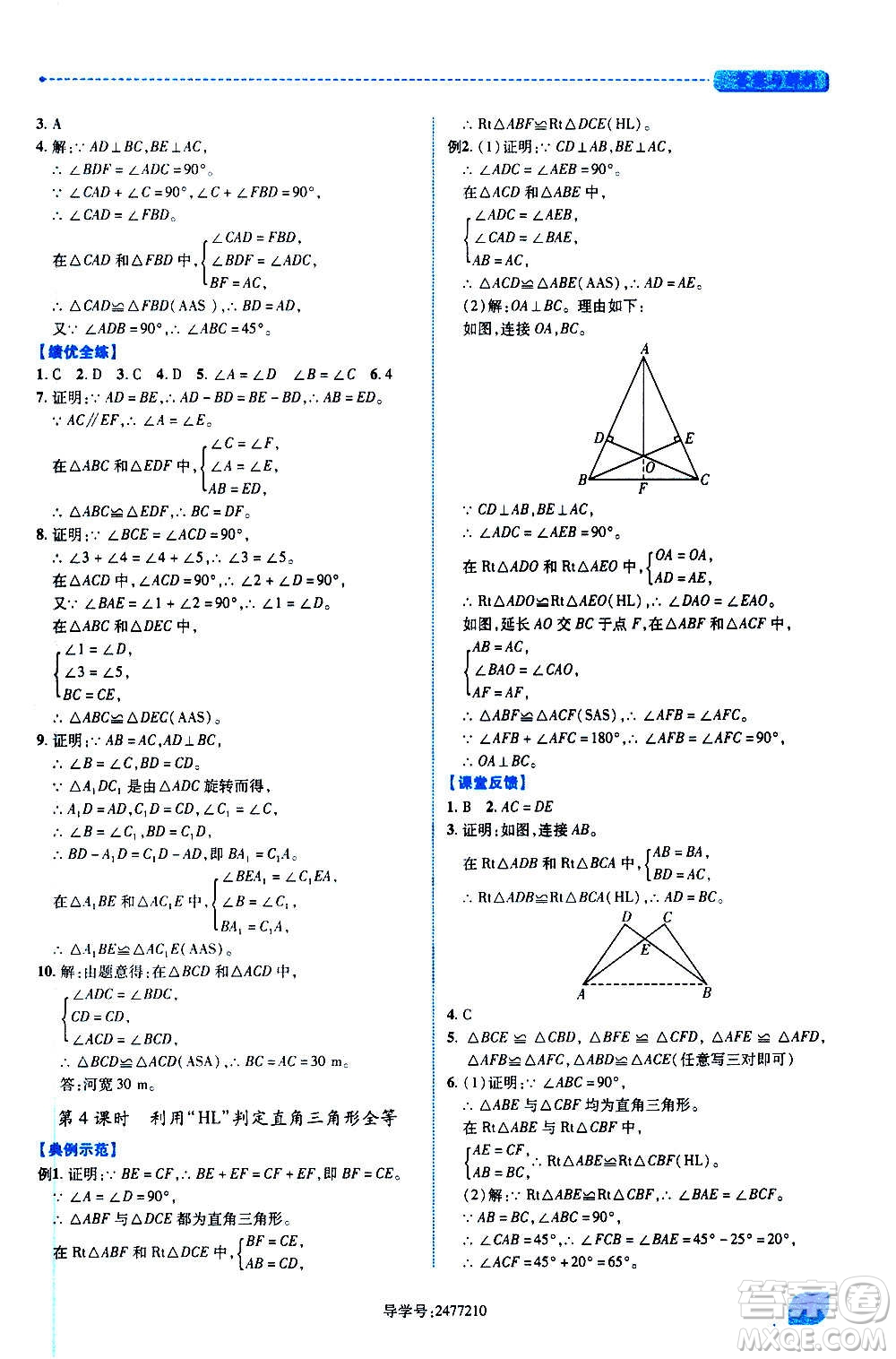陜西師范大學(xué)出版總社2020年績(jī)優(yōu)學(xué)案數(shù)學(xué)八年級(jí)上冊(cè)人教版答案