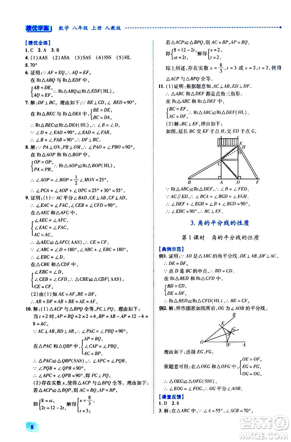 陜西師范大學(xué)出版總社2020年績(jī)優(yōu)學(xué)案數(shù)學(xué)八年級(jí)上冊(cè)人教版答案