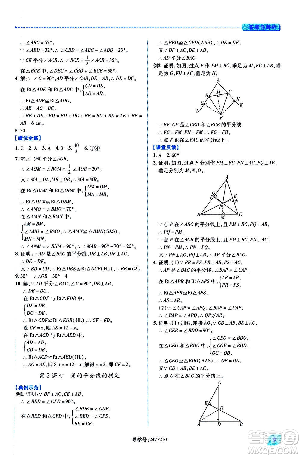 陜西師范大學(xué)出版總社2020年績(jī)優(yōu)學(xué)案數(shù)學(xué)八年級(jí)上冊(cè)人教版答案