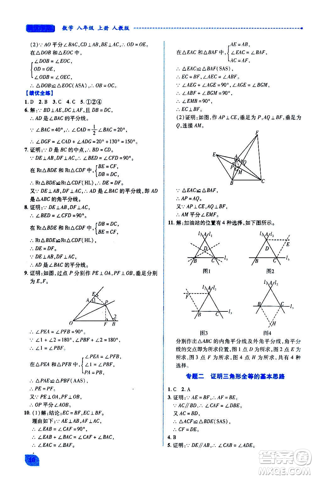 陜西師范大學(xué)出版總社2020年績(jī)優(yōu)學(xué)案數(shù)學(xué)八年級(jí)上冊(cè)人教版答案
