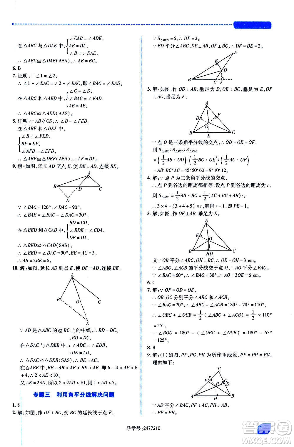 陜西師范大學(xué)出版總社2020年績(jī)優(yōu)學(xué)案數(shù)學(xué)八年級(jí)上冊(cè)人教版答案