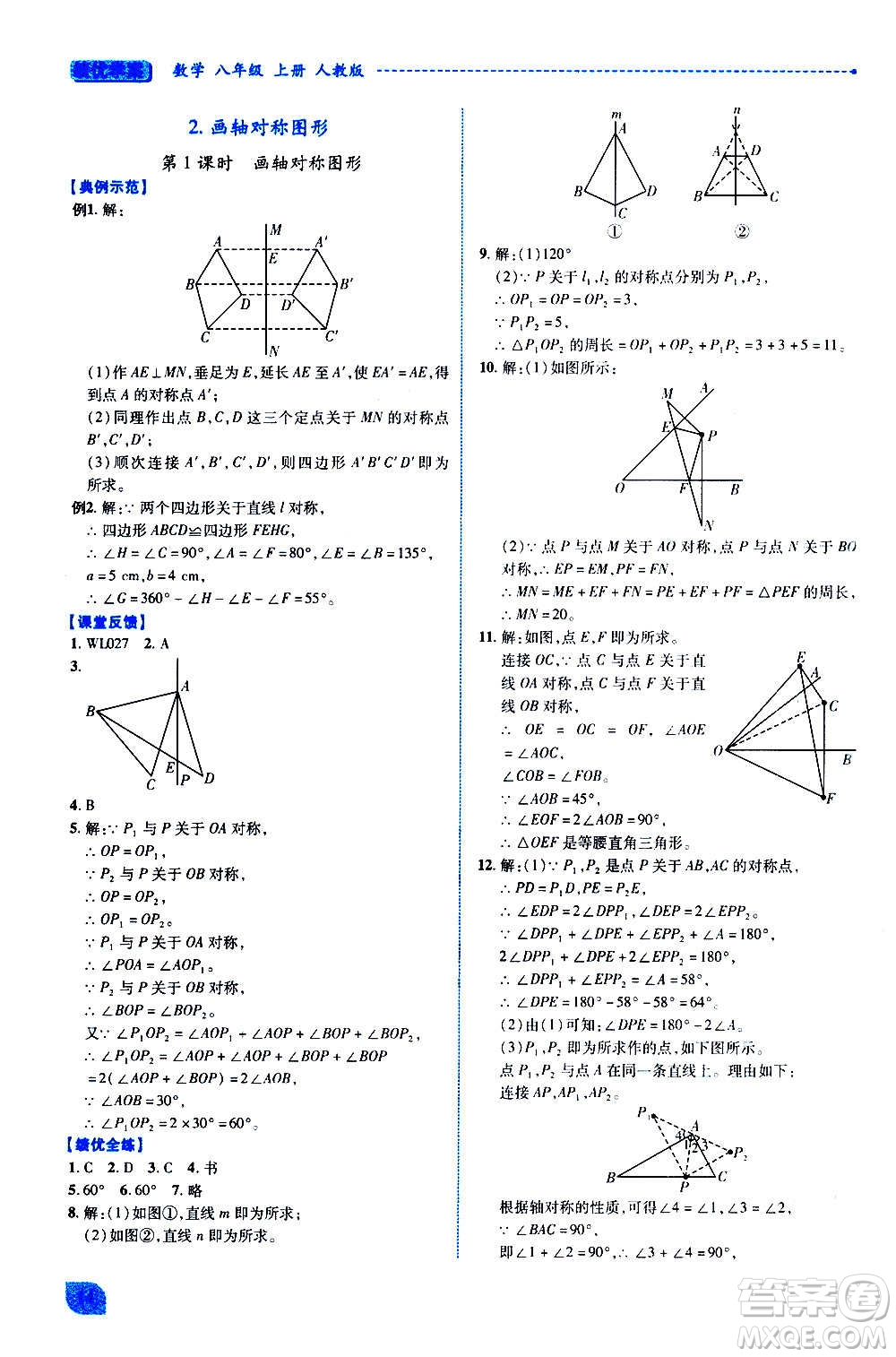 陜西師范大學(xué)出版總社2020年績(jī)優(yōu)學(xué)案數(shù)學(xué)八年級(jí)上冊(cè)人教版答案
