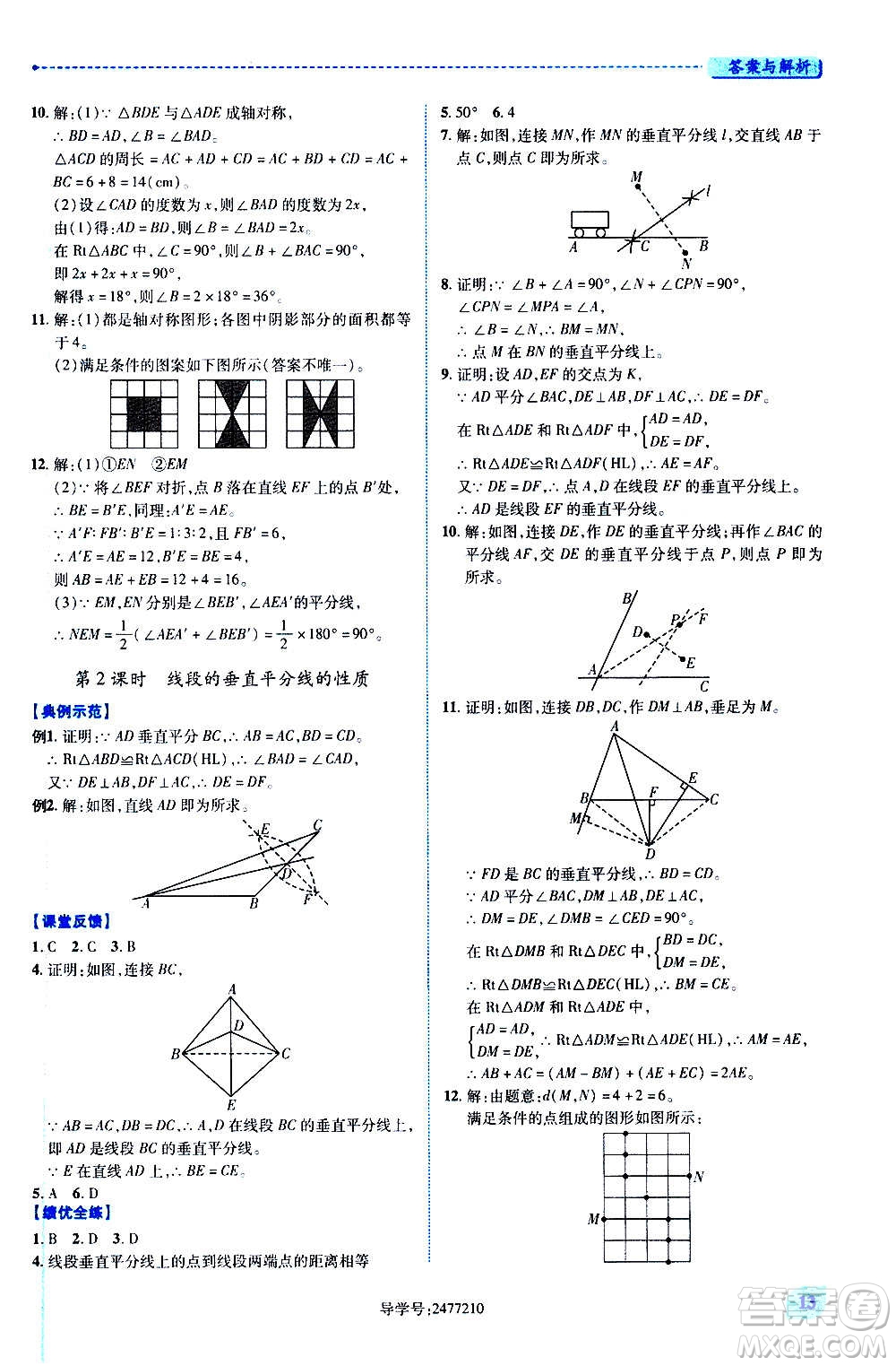 陜西師范大學(xué)出版總社2020年績(jī)優(yōu)學(xué)案數(shù)學(xué)八年級(jí)上冊(cè)人教版答案