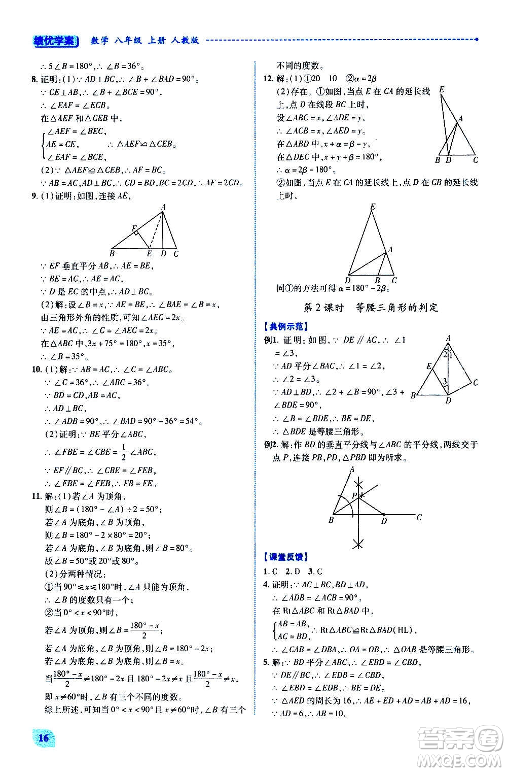 陜西師范大學(xué)出版總社2020年績(jī)優(yōu)學(xué)案數(shù)學(xué)八年級(jí)上冊(cè)人教版答案