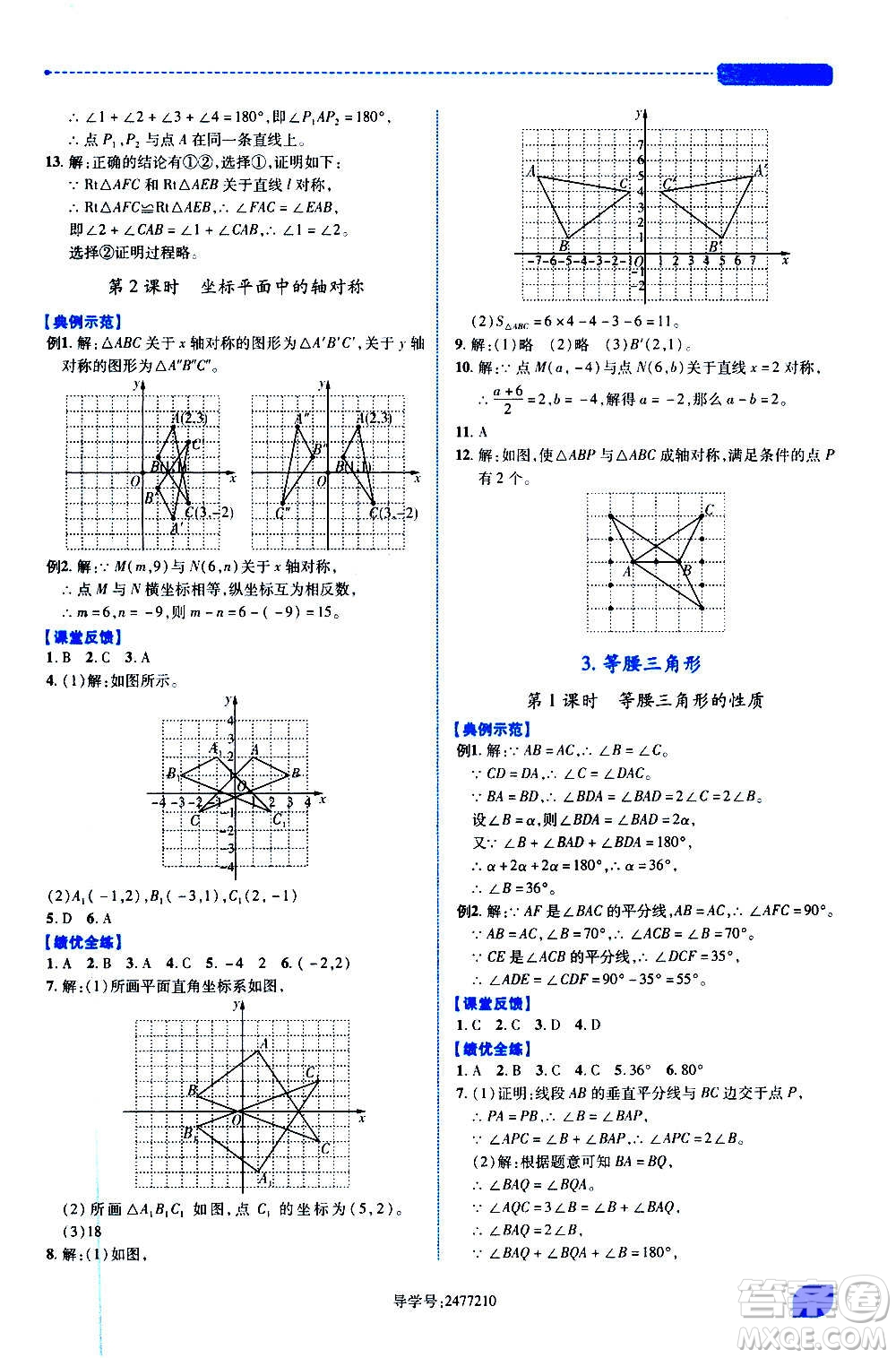 陜西師范大學(xué)出版總社2020年績(jī)優(yōu)學(xué)案數(shù)學(xué)八年級(jí)上冊(cè)人教版答案