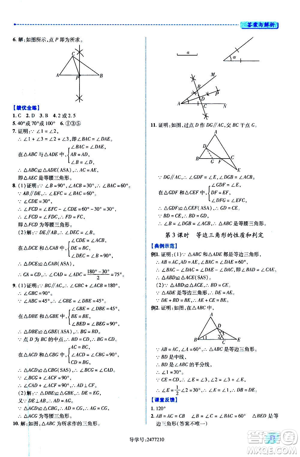 陜西師范大學(xué)出版總社2020年績(jī)優(yōu)學(xué)案數(shù)學(xué)八年級(jí)上冊(cè)人教版答案