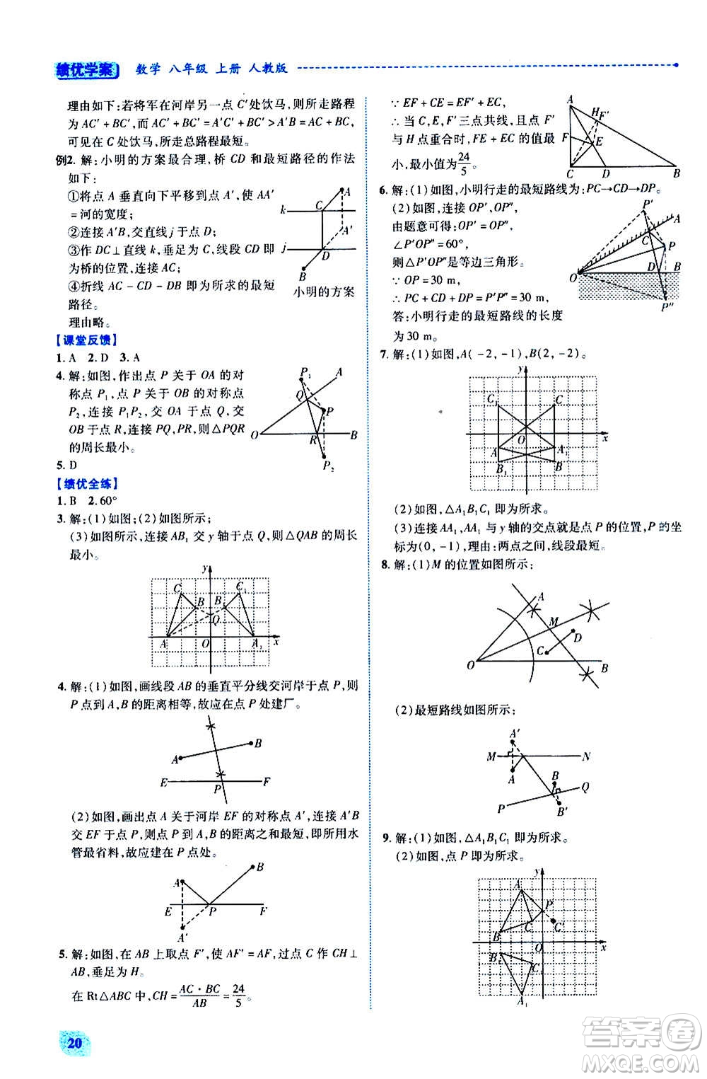 陜西師范大學(xué)出版總社2020年績(jī)優(yōu)學(xué)案數(shù)學(xué)八年級(jí)上冊(cè)人教版答案