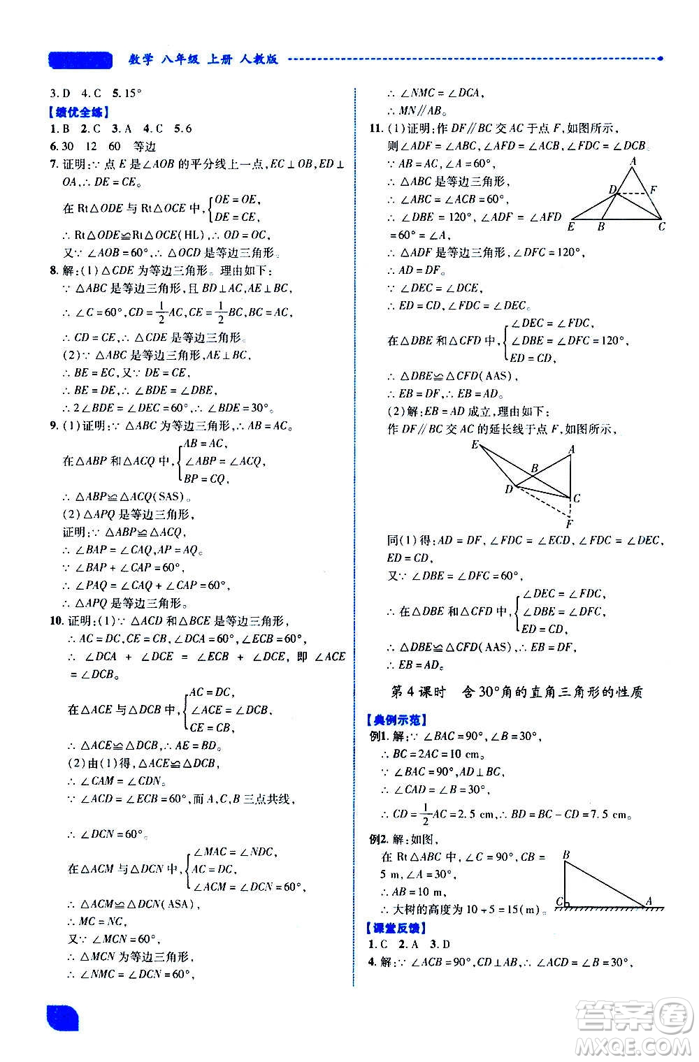 陜西師范大學(xué)出版總社2020年績(jī)優(yōu)學(xué)案數(shù)學(xué)八年級(jí)上冊(cè)人教版答案