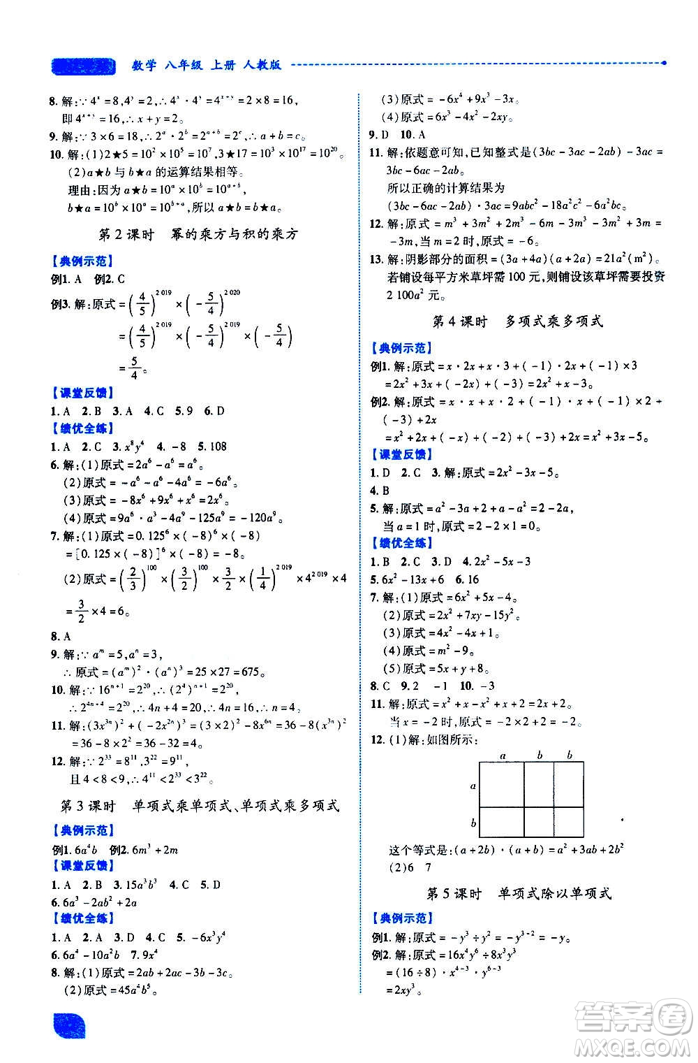 陜西師范大學(xué)出版總社2020年績(jī)優(yōu)學(xué)案數(shù)學(xué)八年級(jí)上冊(cè)人教版答案