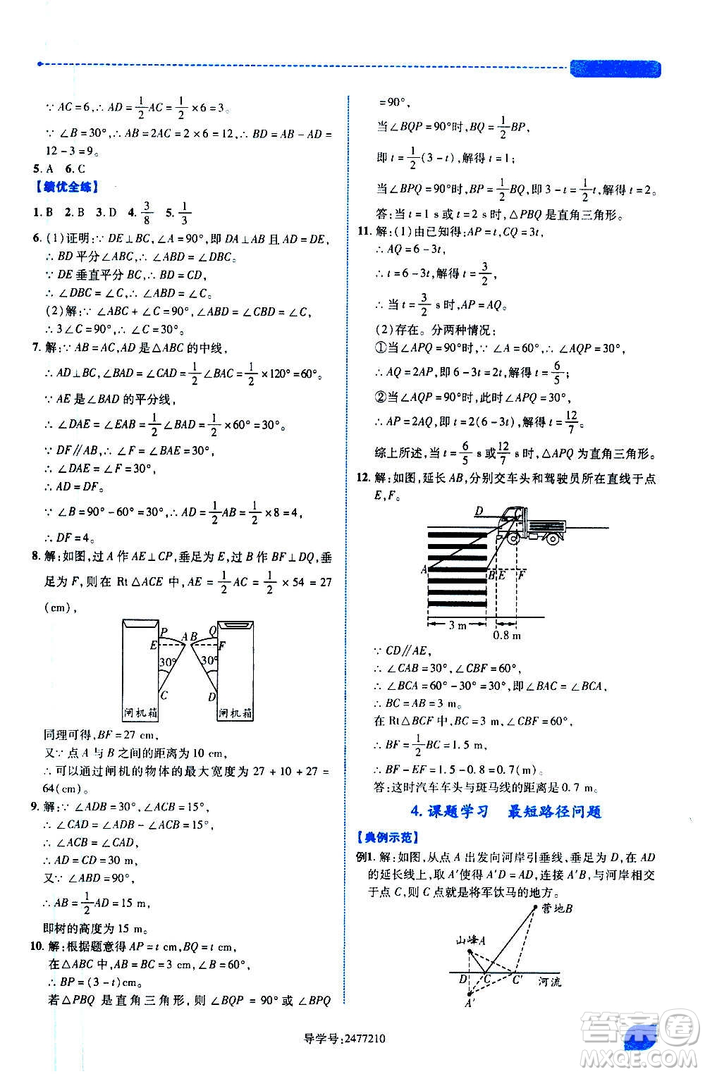 陜西師范大學(xué)出版總社2020年績(jī)優(yōu)學(xué)案數(shù)學(xué)八年級(jí)上冊(cè)人教版答案