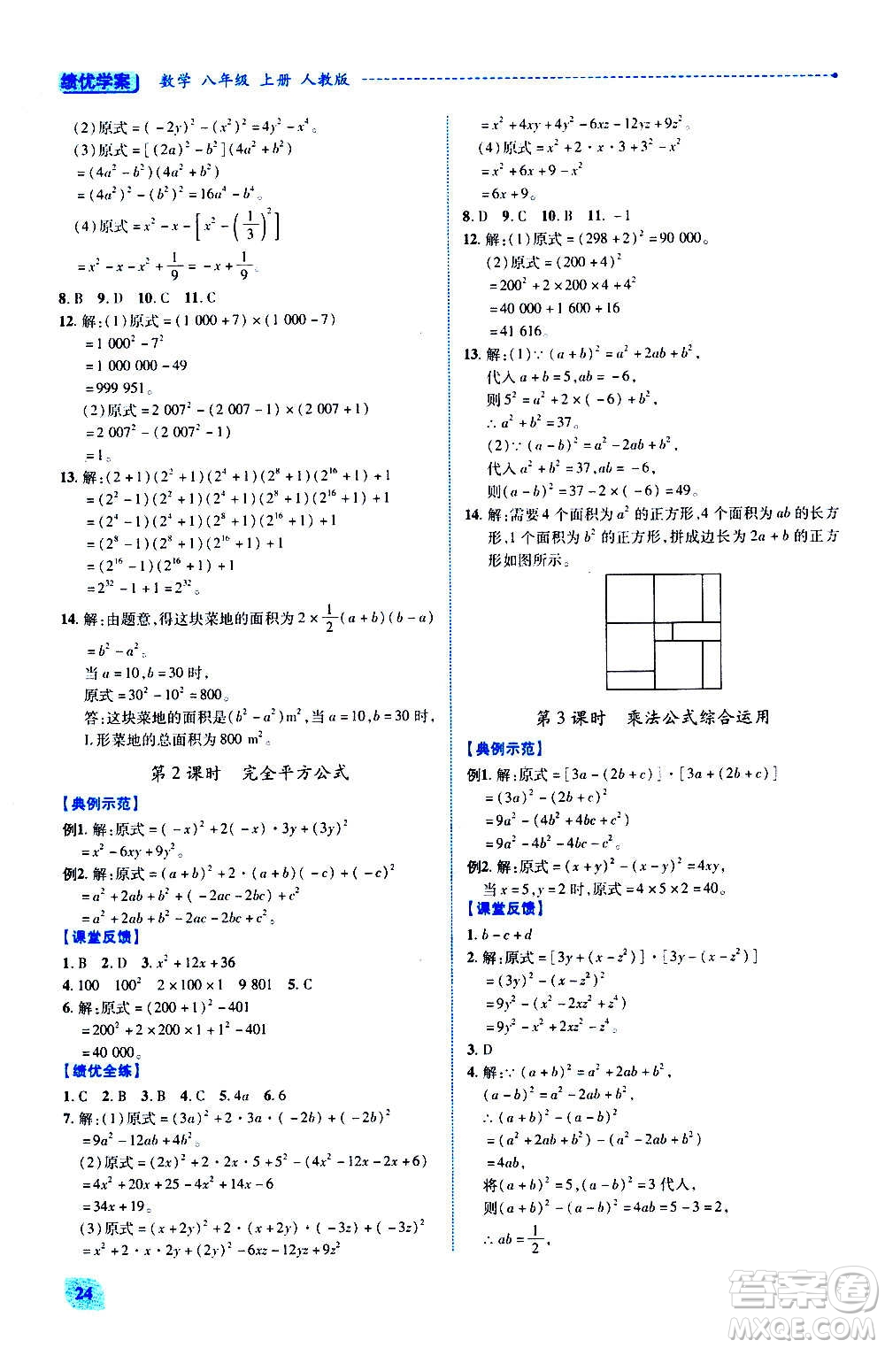 陜西師范大學(xué)出版總社2020年績(jī)優(yōu)學(xué)案數(shù)學(xué)八年級(jí)上冊(cè)人教版答案
