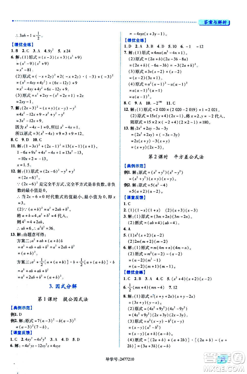 陜西師范大學(xué)出版總社2020年績(jī)優(yōu)學(xué)案數(shù)學(xué)八年級(jí)上冊(cè)人教版答案