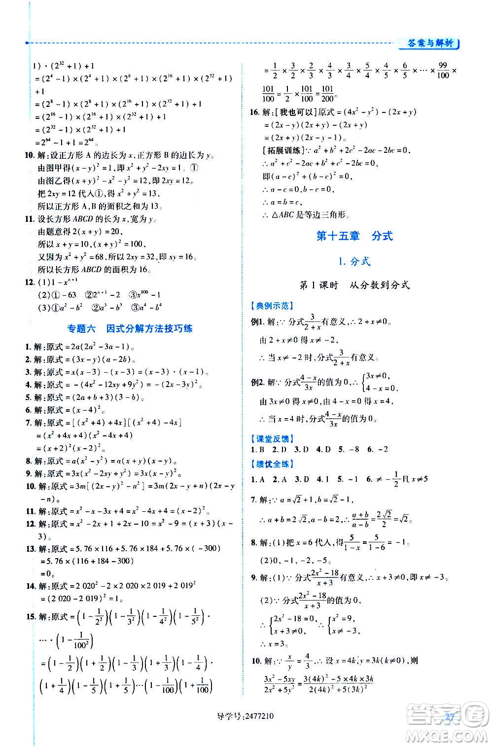 陜西師范大學(xué)出版總社2020年績(jī)優(yōu)學(xué)案數(shù)學(xué)八年級(jí)上冊(cè)人教版答案