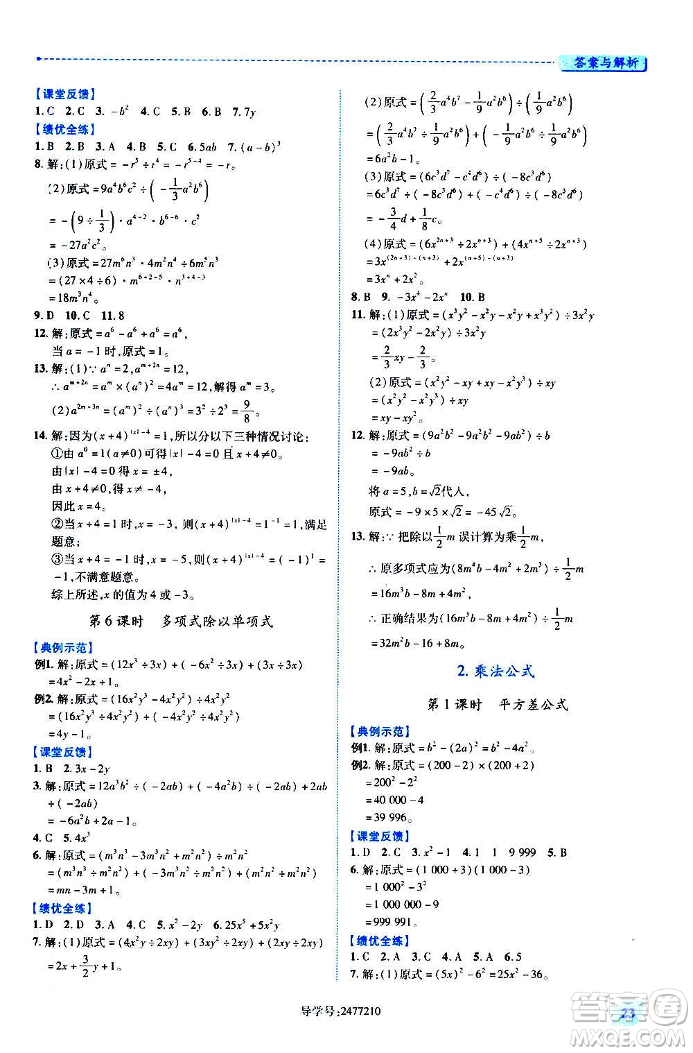陜西師范大學(xué)出版總社2020年績(jī)優(yōu)學(xué)案數(shù)學(xué)八年級(jí)上冊(cè)人教版答案