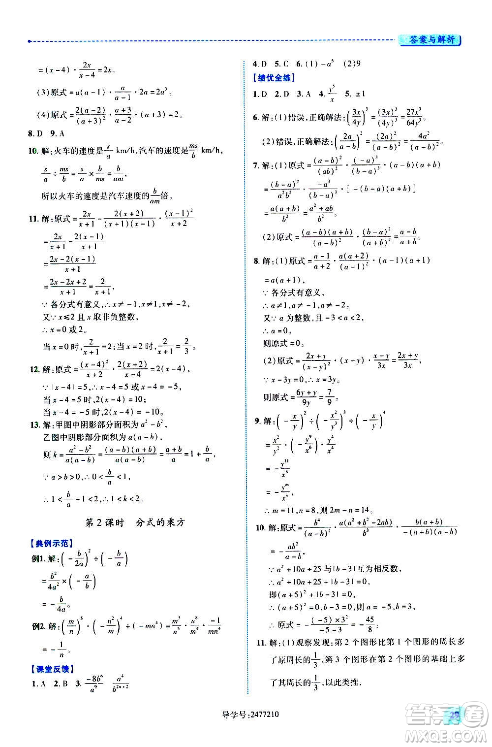 陜西師范大學(xué)出版總社2020年績(jī)優(yōu)學(xué)案數(shù)學(xué)八年級(jí)上冊(cè)人教版答案