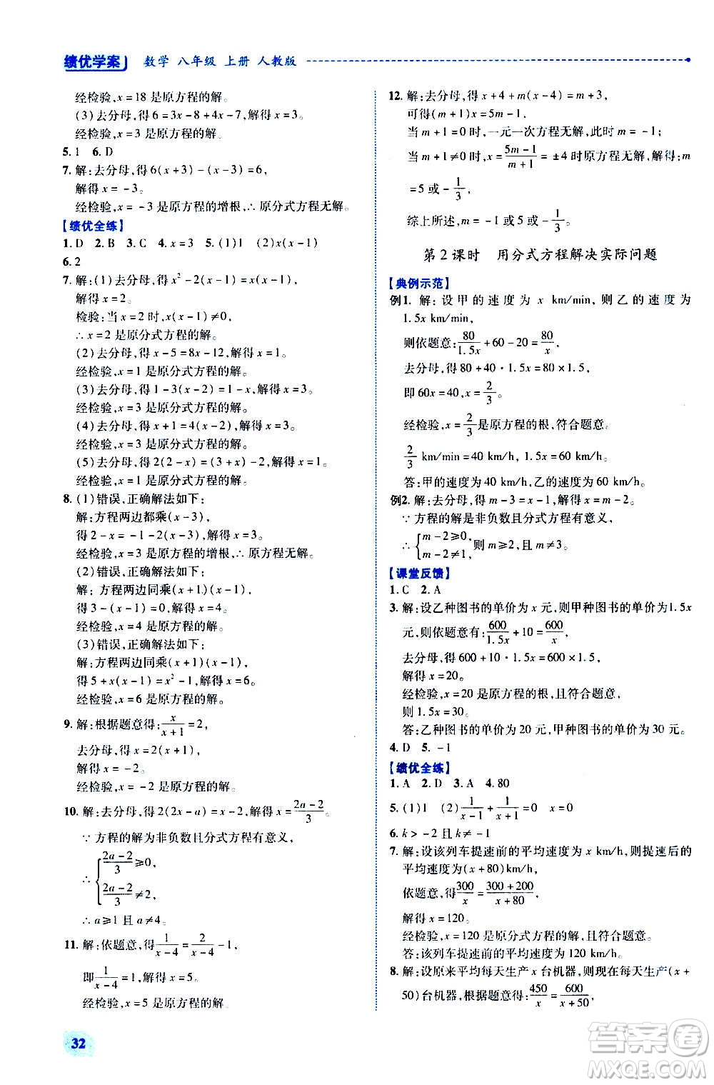 陜西師范大學(xué)出版總社2020年績(jī)優(yōu)學(xué)案數(shù)學(xué)八年級(jí)上冊(cè)人教版答案