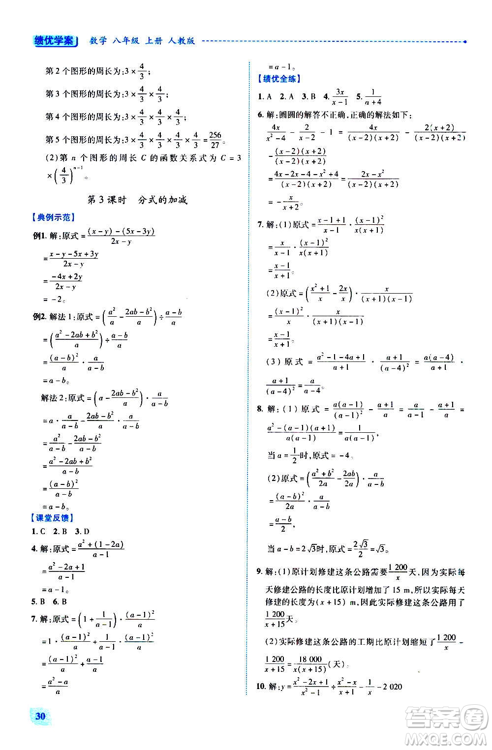 陜西師范大學(xué)出版總社2020年績(jī)優(yōu)學(xué)案數(shù)學(xué)八年級(jí)上冊(cè)人教版答案