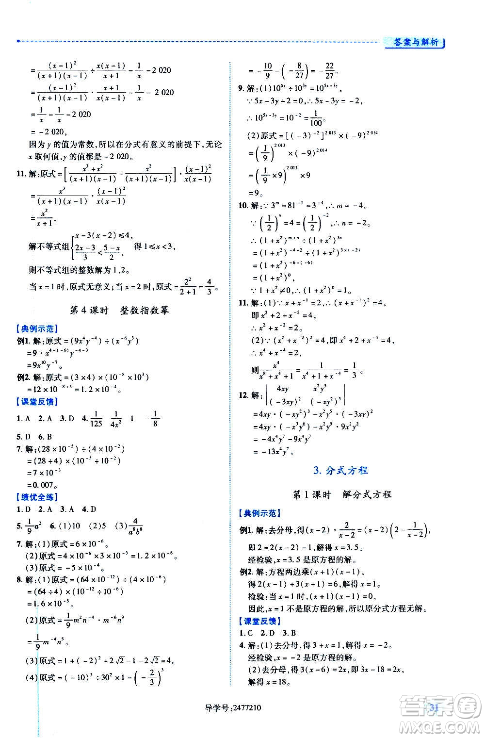 陜西師范大學(xué)出版總社2020年績(jī)優(yōu)學(xué)案數(shù)學(xué)八年級(jí)上冊(cè)人教版答案