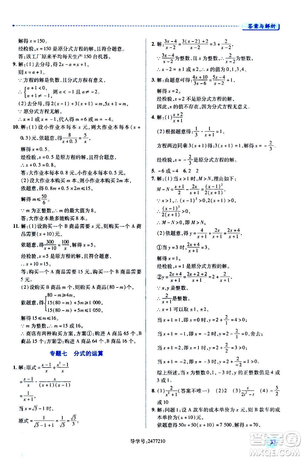陜西師范大學(xué)出版總社2020年績(jī)優(yōu)學(xué)案數(shù)學(xué)八年級(jí)上冊(cè)人教版答案
