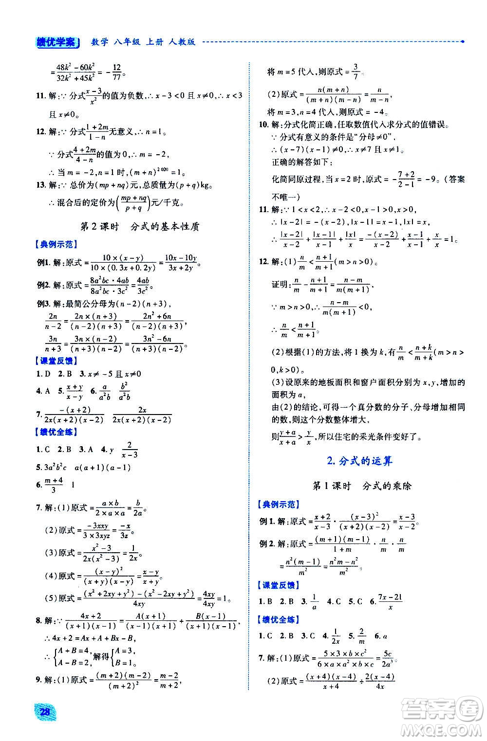 陜西師范大學(xué)出版總社2020年績(jī)優(yōu)學(xué)案數(shù)學(xué)八年級(jí)上冊(cè)人教版答案