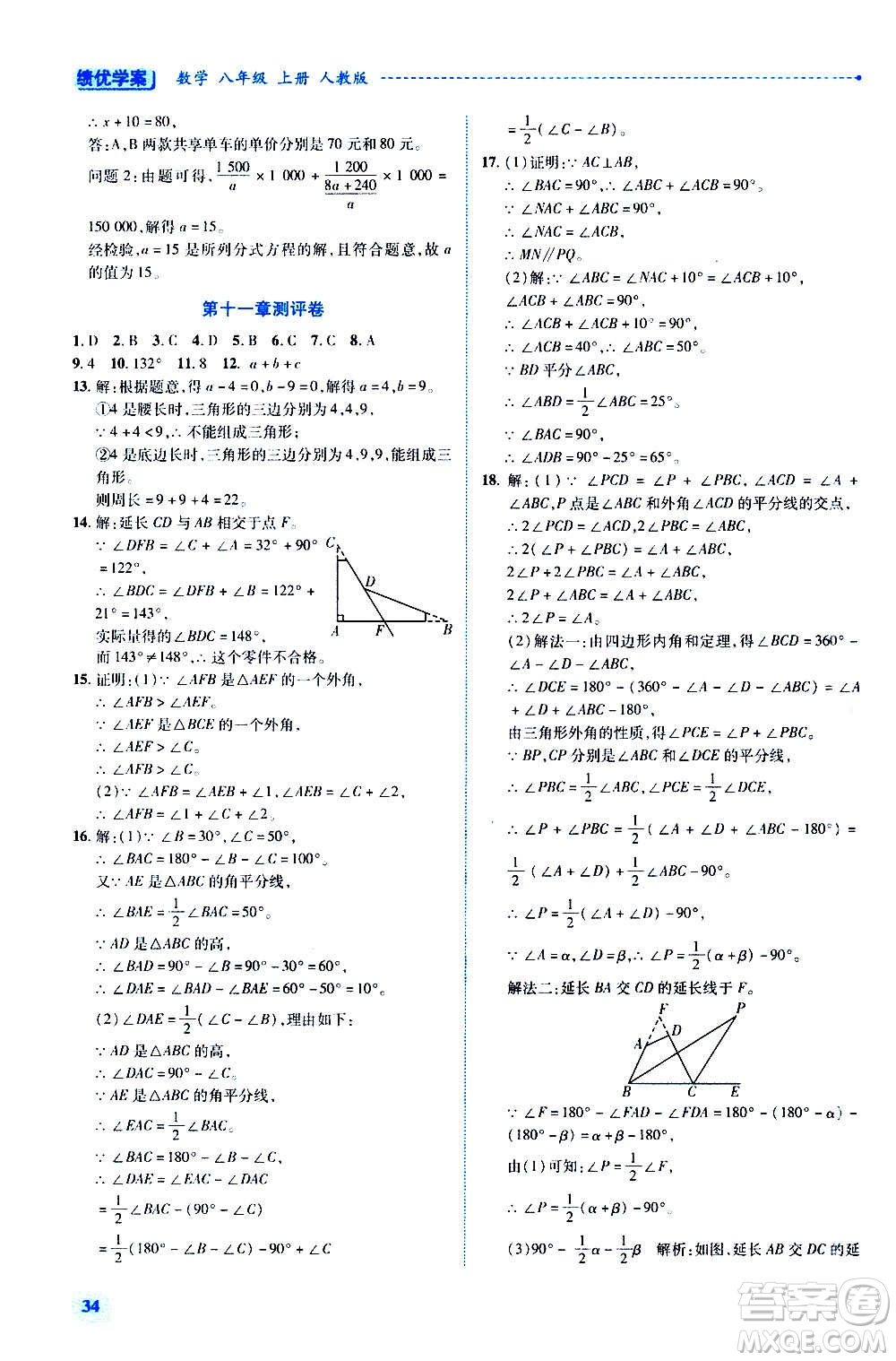 陜西師范大學(xué)出版總社2020年績(jī)優(yōu)學(xué)案數(shù)學(xué)八年級(jí)上冊(cè)人教版答案