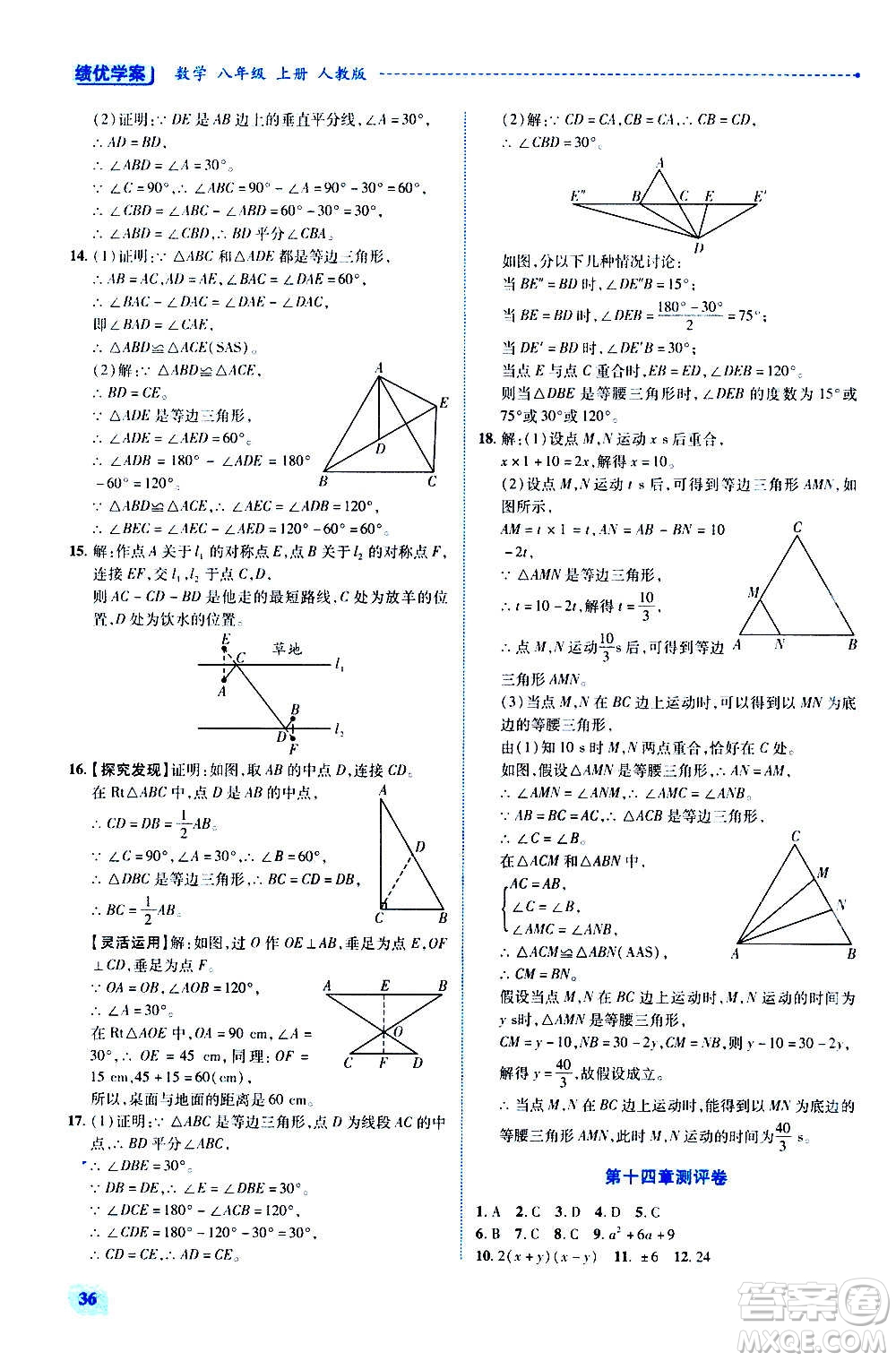 陜西師范大學(xué)出版總社2020年績(jī)優(yōu)學(xué)案數(shù)學(xué)八年級(jí)上冊(cè)人教版答案