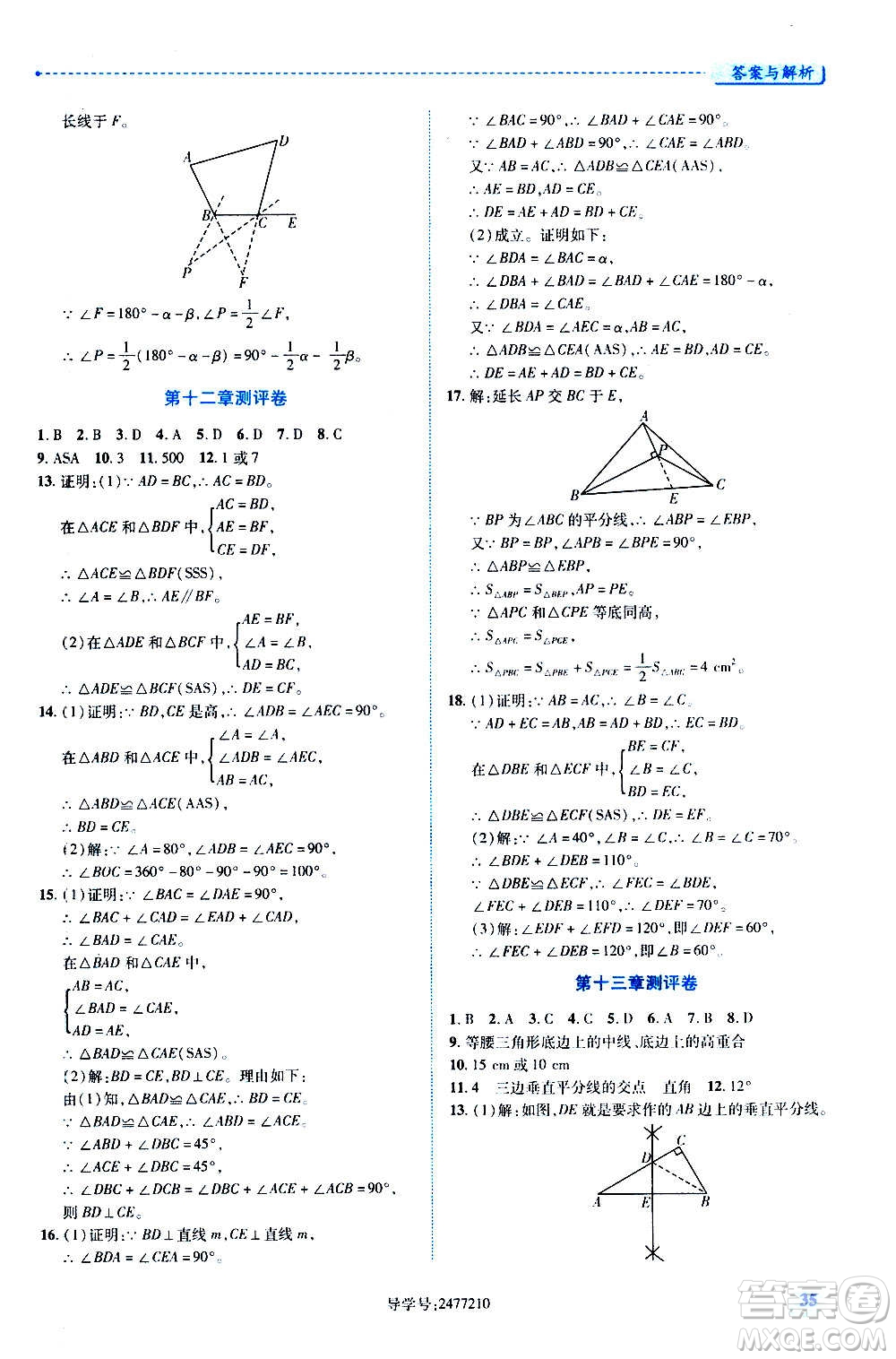 陜西師范大學(xué)出版總社2020年績(jī)優(yōu)學(xué)案數(shù)學(xué)八年級(jí)上冊(cè)人教版答案