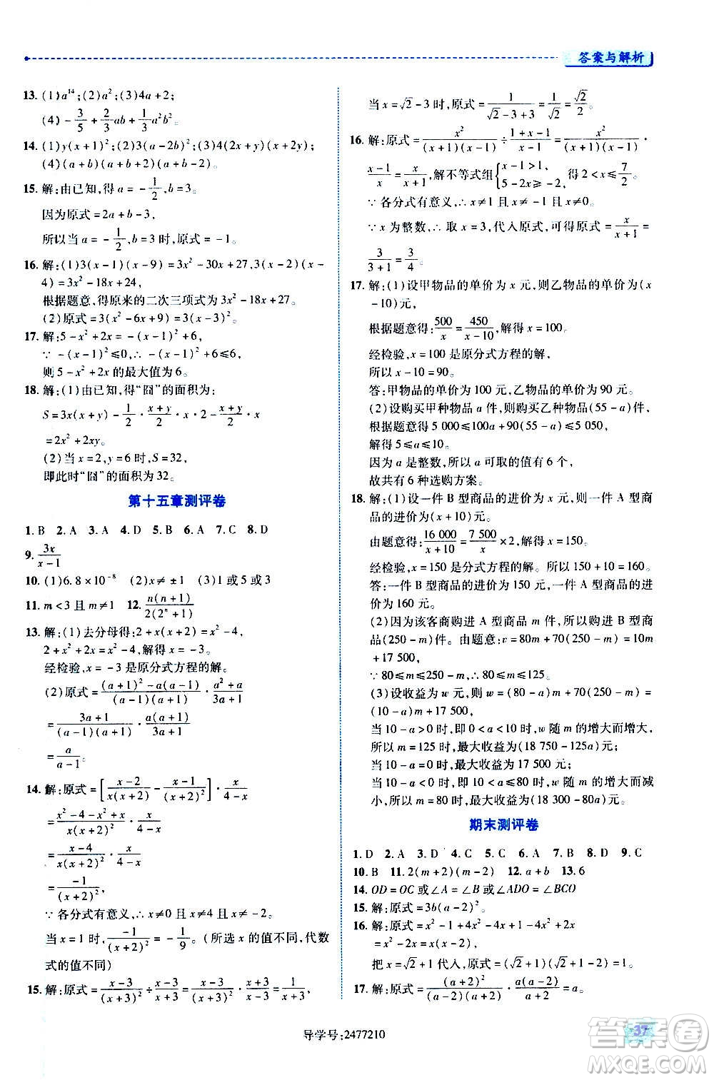 陜西師范大學(xué)出版總社2020年績(jī)優(yōu)學(xué)案數(shù)學(xué)八年級(jí)上冊(cè)人教版答案