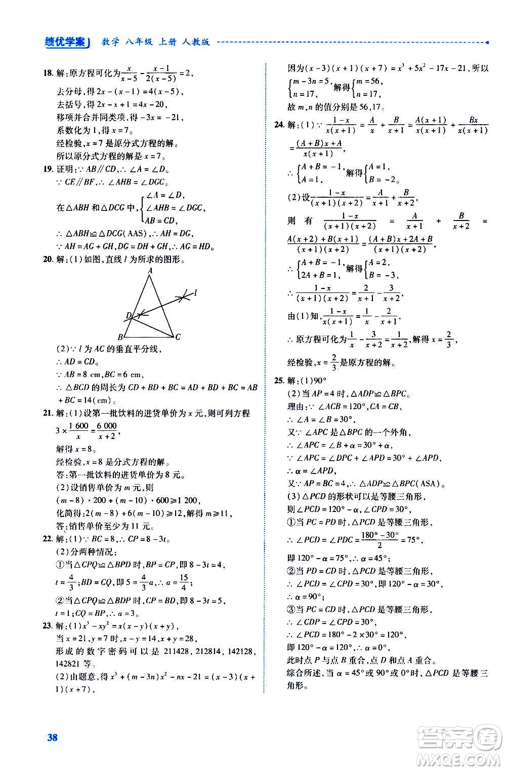 陜西師范大學(xué)出版總社2020年績(jī)優(yōu)學(xué)案數(shù)學(xué)八年級(jí)上冊(cè)人教版答案